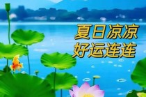 长春今日天气和问候语，长春的今天天气情况