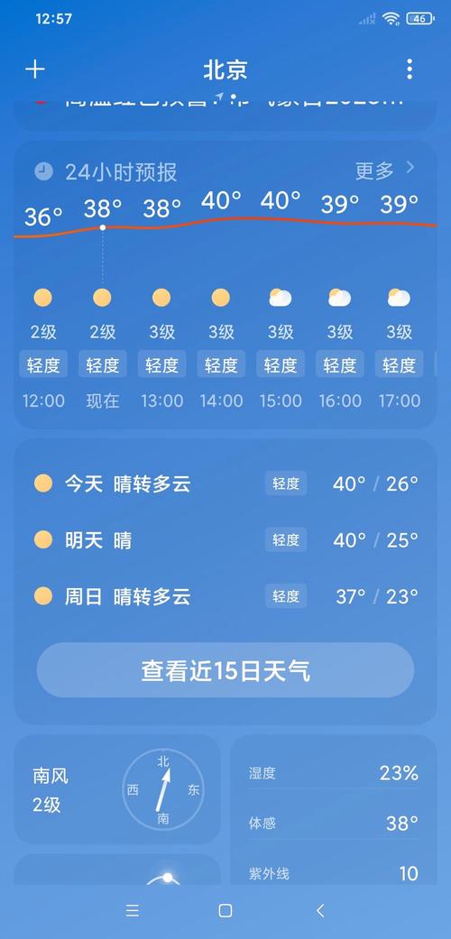 北京今日天气预报详情，北京今日最新天气预报  第6张